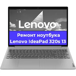 Чистка от пыли и замена термопасты на ноутбуке Lenovo IdeaPad 320s 13 в Белгороде